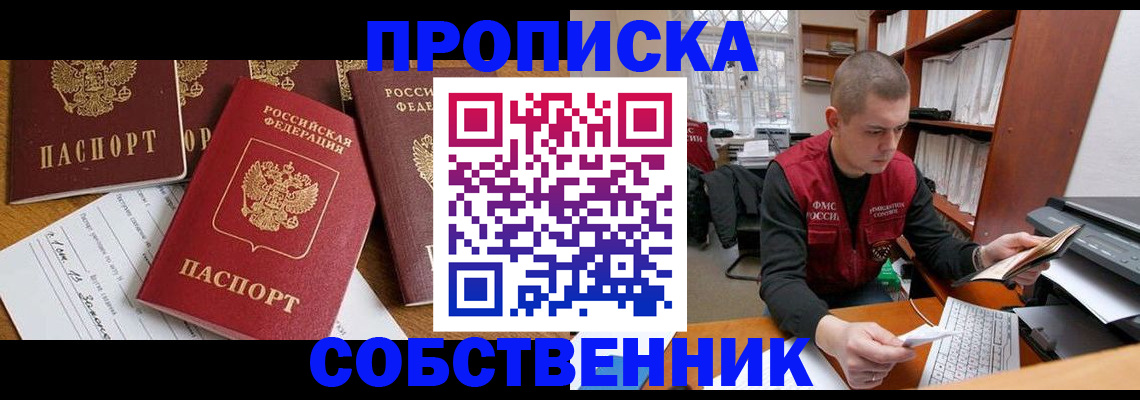 прописка в Нижнем Новгороде